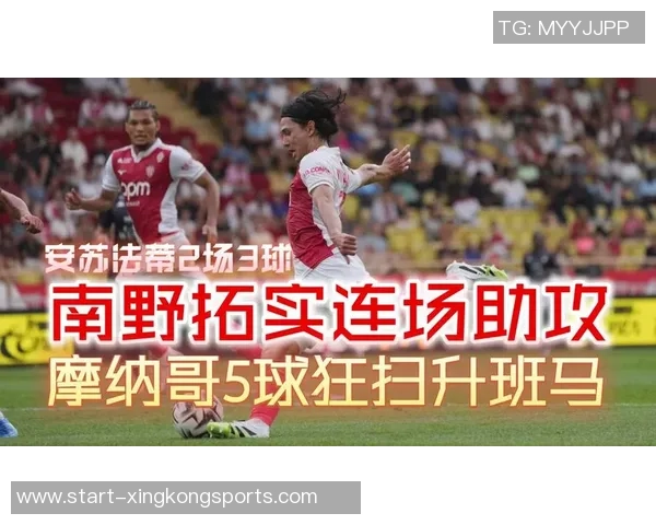 英超曾星云集摩纳哥阵容博格巴法蒂南野拓实闪耀其中